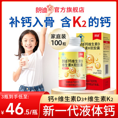 液体钙DK维生素D3K2软胶囊儿童成人中老年男女补钙片官方正品