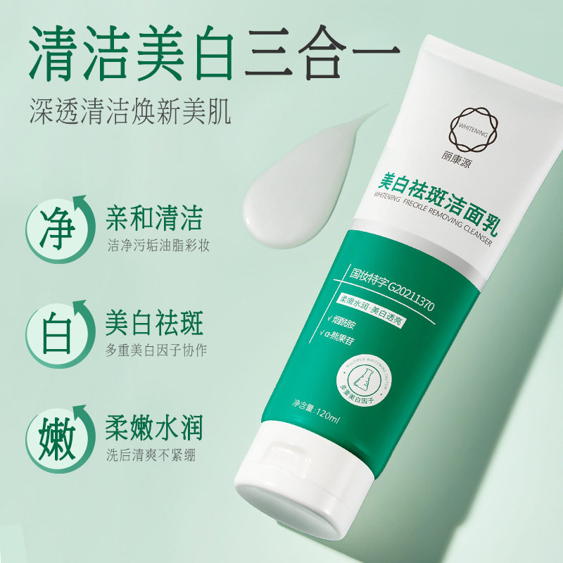 新款推荐丽康源美白祛斑洁面乳控油温和保湿深层清洁氨基酸