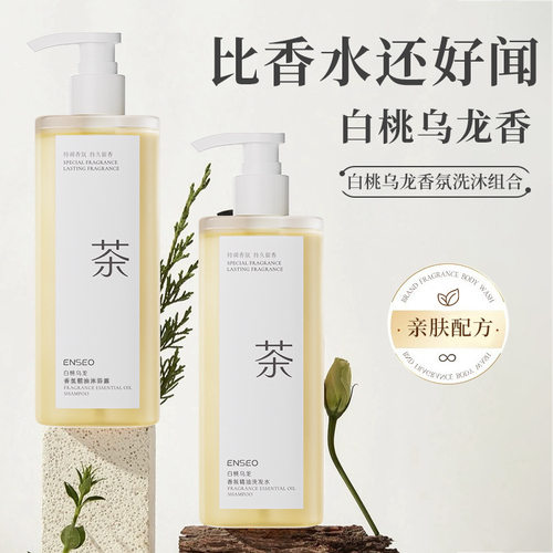 新款推荐ense0香氛精油洗护套装洗发水沐浴露轻盈蓬松控油去屑