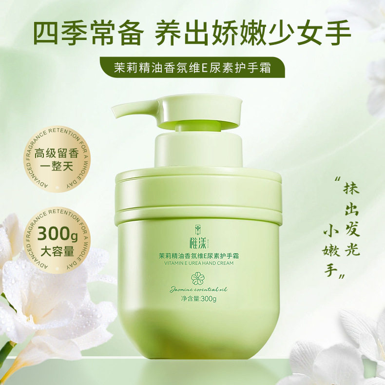 新款推荐稚漾茉莉精油香氛维e尿素护手霜补水保湿滋润防干燥身体