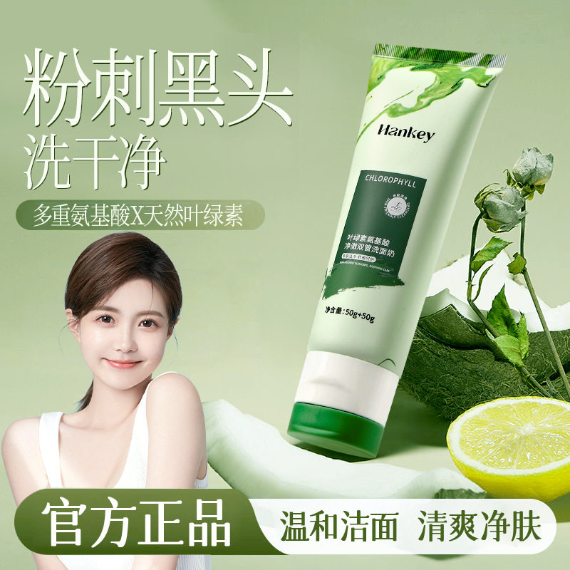 新款推荐韩纪氨基酸白泥洁净双管洗面奶50g+50g控油洁面乳
