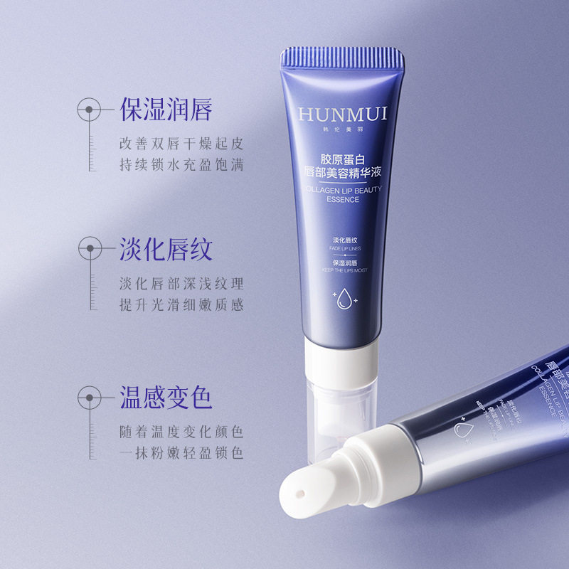 新款推荐胶原蛋白唇部美容精华液丰盈抗皱淡纹保湿滋润温感变色