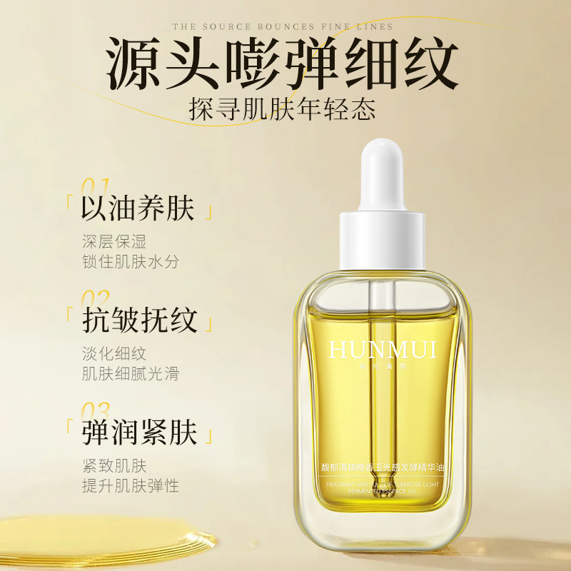 新款推荐馥郁满铺晚香玉光感发酵精华油提亮肤色补水保湿抗皱
