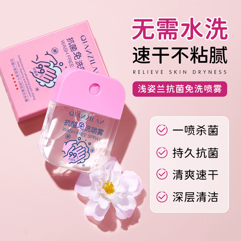 浅姿兰免洗喷雾消毒清爽速干家用便携式无酒精免洗洗手液