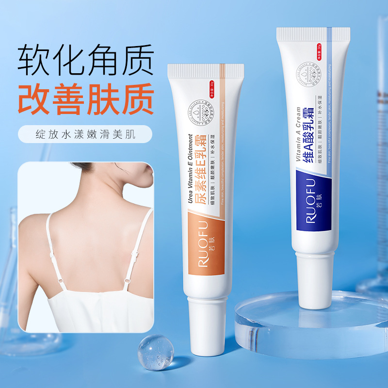 新款推荐若肤-尿素维E乳霜维A酸乳霜柔润保湿补水软化角质身体霜