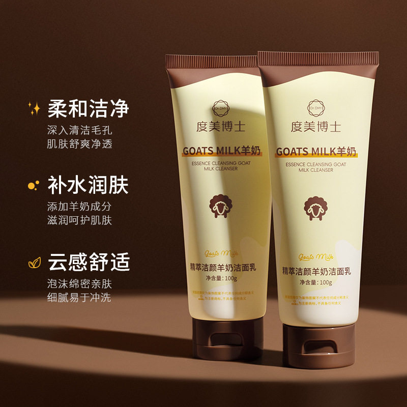 新款推荐度美博士精萃洁颜羊奶洁面乳清洁去油柔和不紧绷护合一
