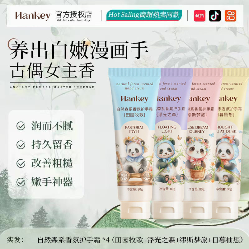 新款推荐韩纪自然森系香氛护手霜熊猫款80g高颜值保湿滋润护手霜