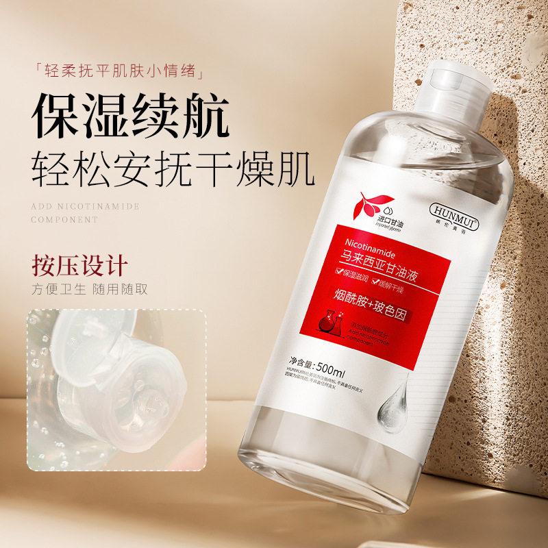 新款推荐马来西亚甘油液补水滋润护肤保湿提亮紧致肌肤精华液
