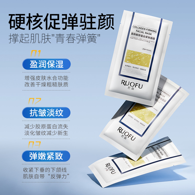 新款推荐若肤童颜胶原蛋白紧致面膜补水保湿抗皱淡纹紧致烟酰胺