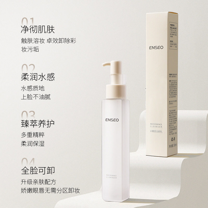 新款推荐enseo米糯感洁颜乳100m洁面卸妆二合一清爽温和不刺激