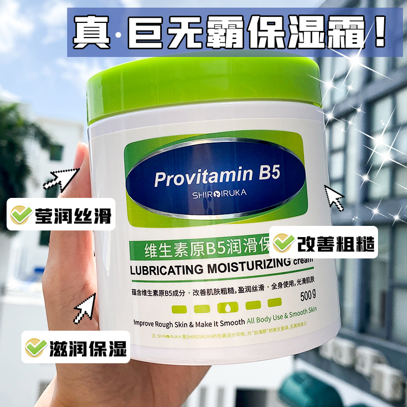 滋润秋冬季修护肌肤身体乳白海豚维生素原B5保湿霜大白罐润滑面霜