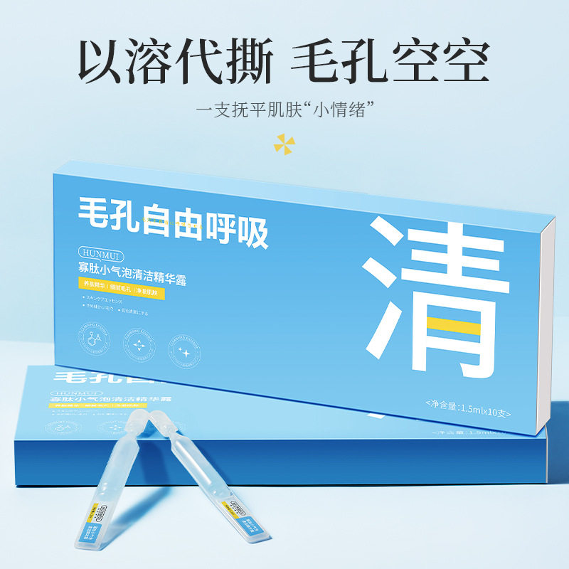 新款推荐寡肽小气泡清洁精华露深层肌肤净澈毛孔养肤涂抹精华
