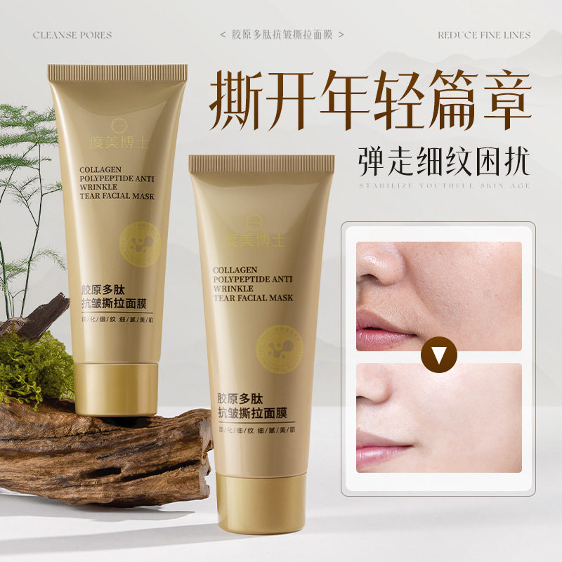新款推荐骨胶原多肽抗皱撕拉面膜80g淡化细纹补水滋润紧致