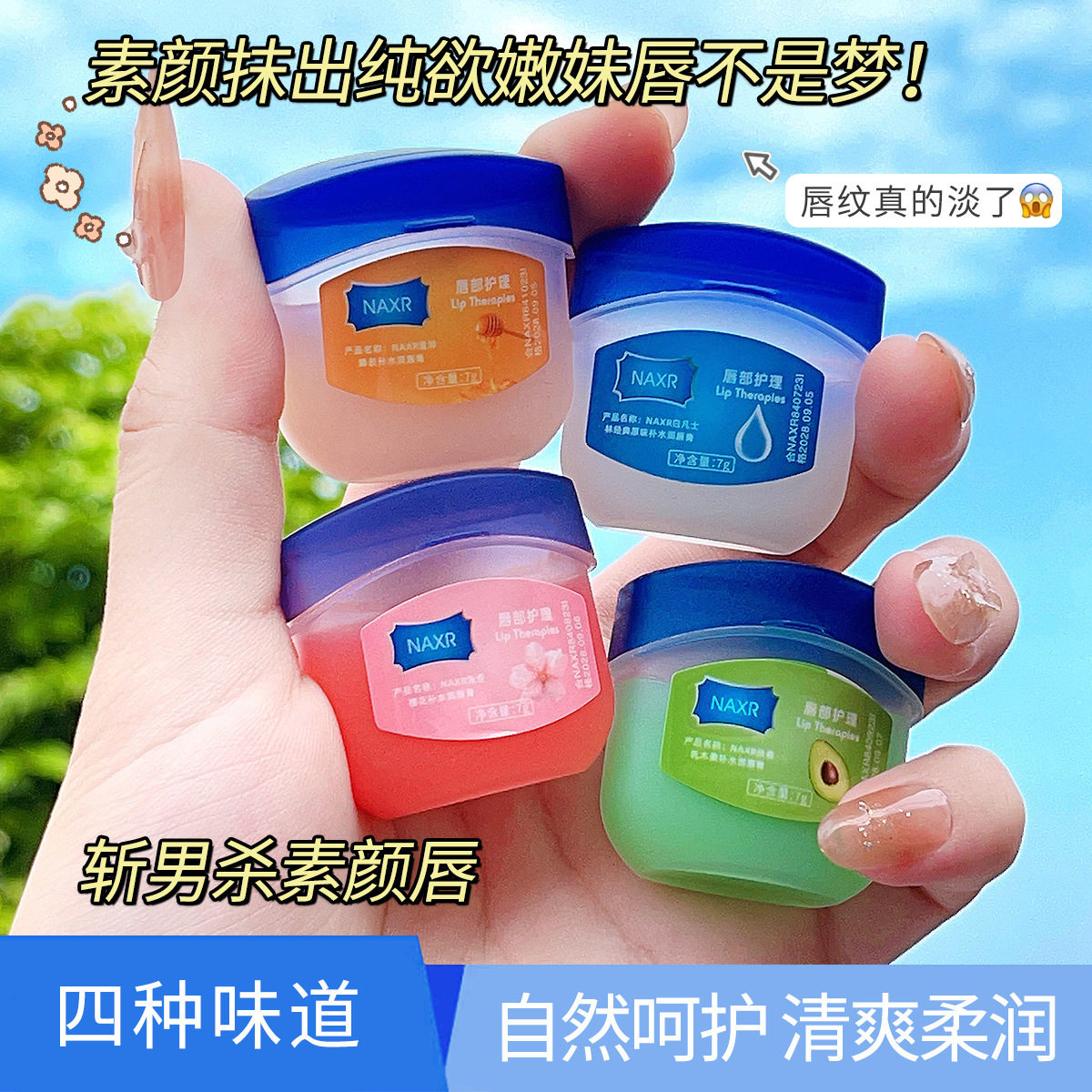 新款推荐高保湿润唇膏补水保湿唇膜修护唇部男女淡化唇纹唇油唇蜜