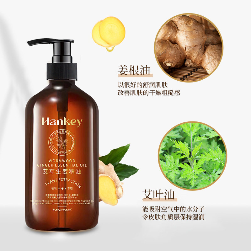 新款推荐韩纪艾草生姜精油500ml美容院专用生姜艾草按摩精油全身