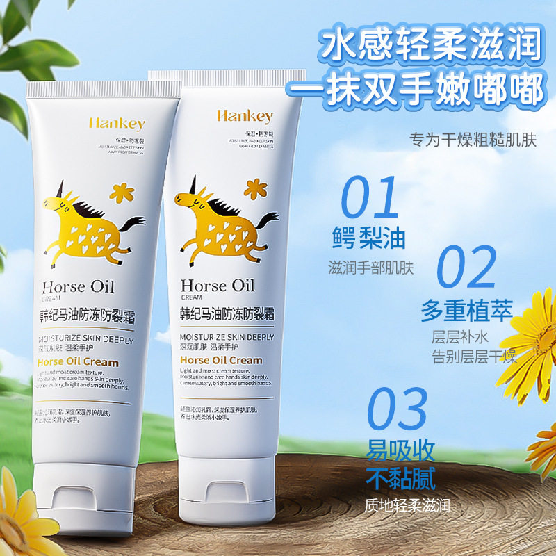 新款推荐韩纪马油防冻防裂霜80g保湿滋润补水清爽不油腻随身小支