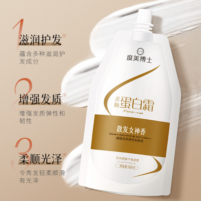 新款推荐度美博士柔顺蛋白霜修护毛躁深层滋养烫发染发焗油