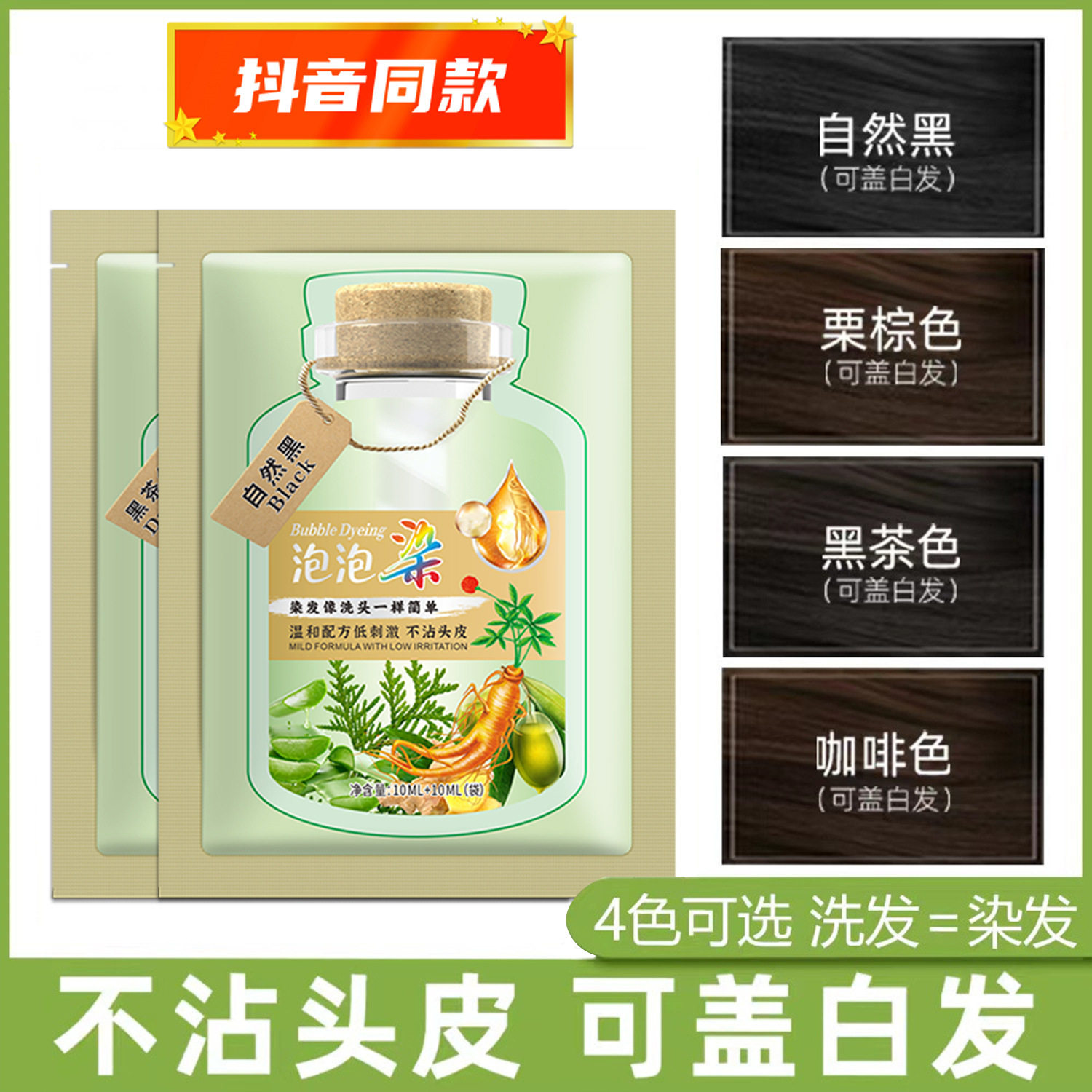 新款推荐绿袋泡泡染发剂植物袋装不沾头皮盖白发家用泡沫