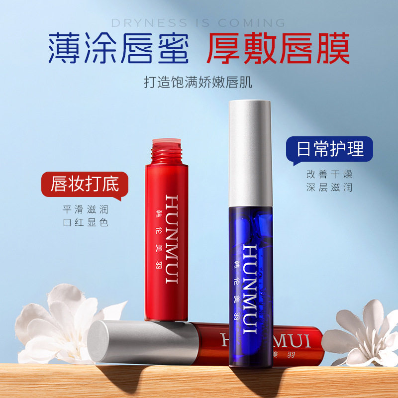 新款推荐唇部滋润淡纹精华美容液润唇膏护唇滋润补水保湿唇膏