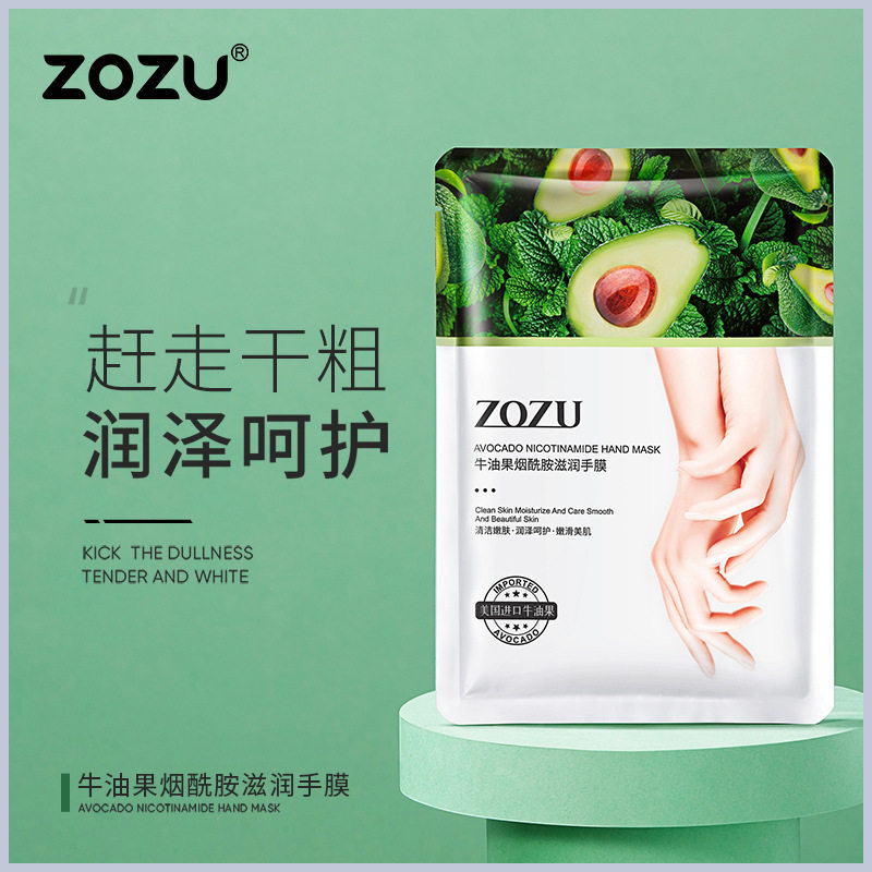 ZOZU牛油果烟酰胺滋润手膜 去死皮补水保湿手部护理手膜秋冬护肤