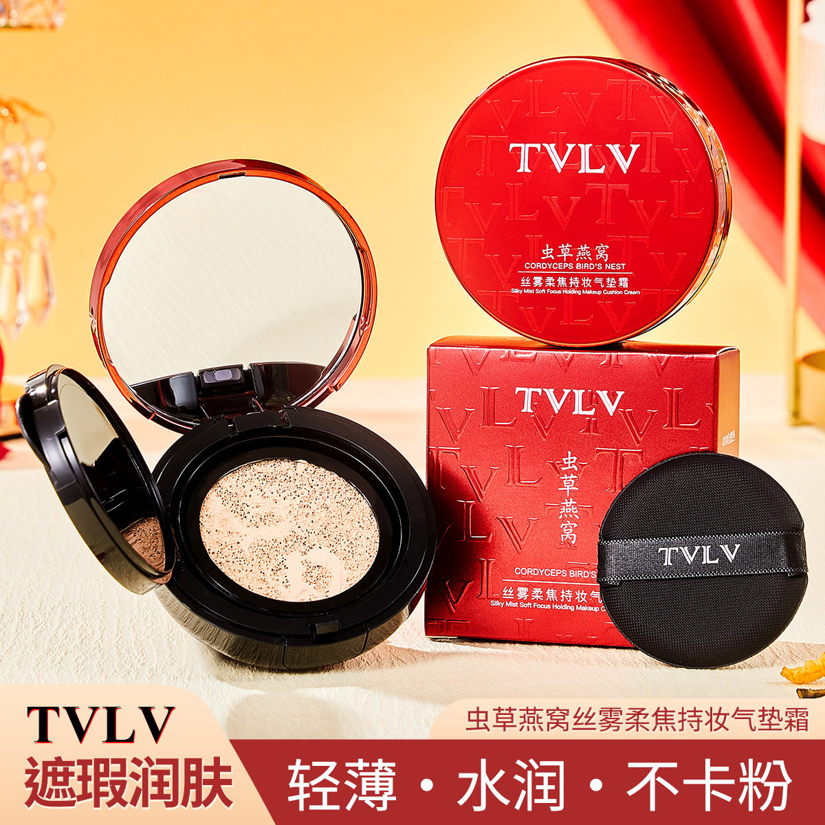 TVLV虫草燕窝丝雾柔焦持妆气垫霜水润轻薄妆感自然不卡粉遮瑕BB