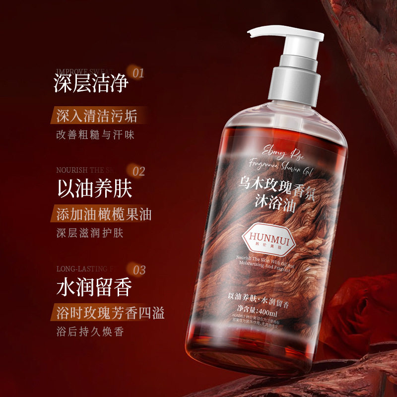 新款推荐乌木玫瑰香氛沐浴油香氛香嫩细滑水润以油养肤沐浴露