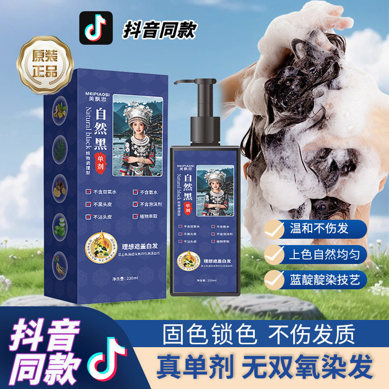 新款推荐单剂植物染发剂黑色美飘思染发膏黑色无氨水无双氧不沾头