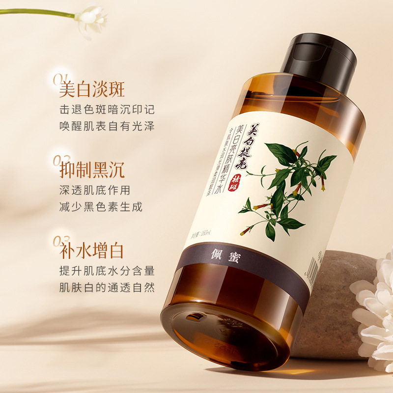 新款推荐佩蜜美白亮肤精华水保湿补水提亮肤色淡斑淡黑色素护肤