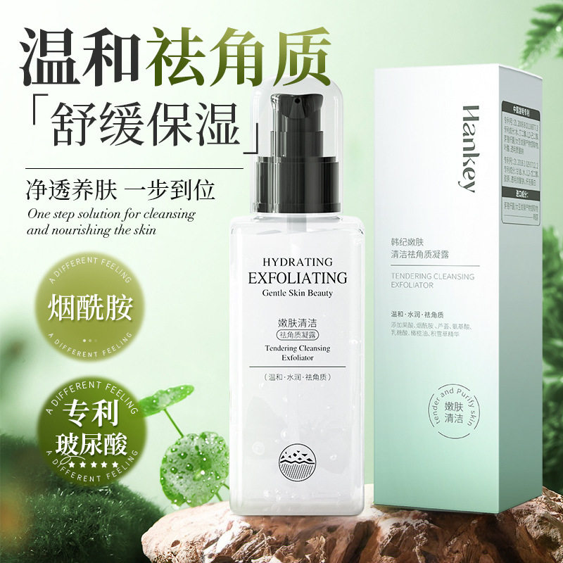 新款推荐韩纪嫩肤清洁祛角质凝露120g保湿补水温和角质素去死皮