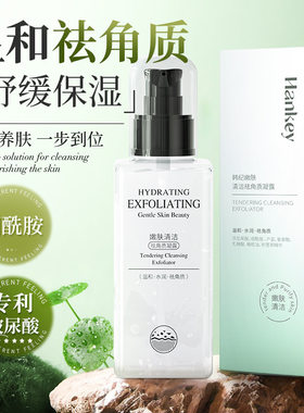 新款推荐韩纪嫩肤清洁祛角质凝露120g保湿补水温和角质素去死皮