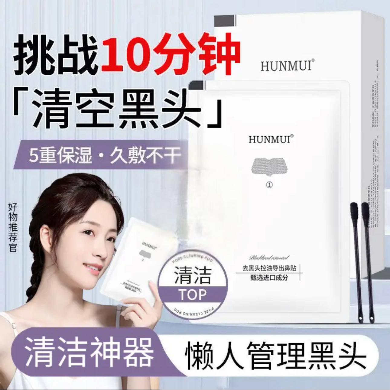 新款推荐去黑头鼻贴鼻头贴控油鼻膜贴组合祛粉刺收缩毛孔温和