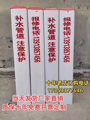 补水管道注意保护禁止标志桩pvc警示桩玻璃钢标桩标识牌界桩塑钢