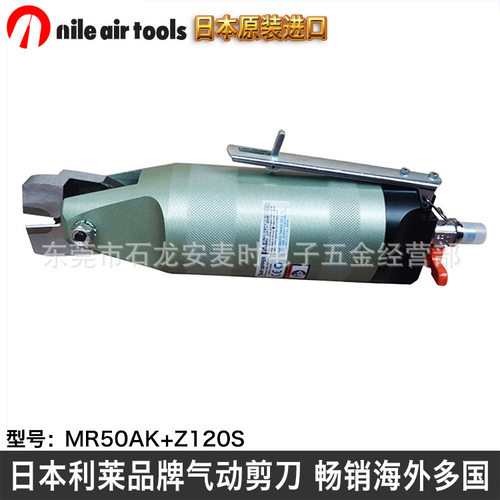 气剪日本利莱气动剪MR50AK+Z120S(含气剪头）大铜线铁线剪断工具