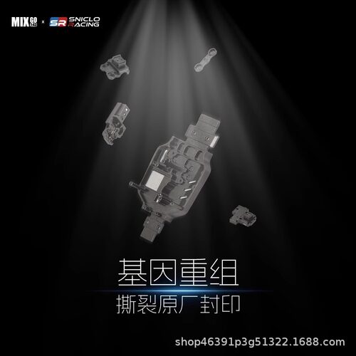 西西洛克CA34/CA51/MG044升级漂移套件