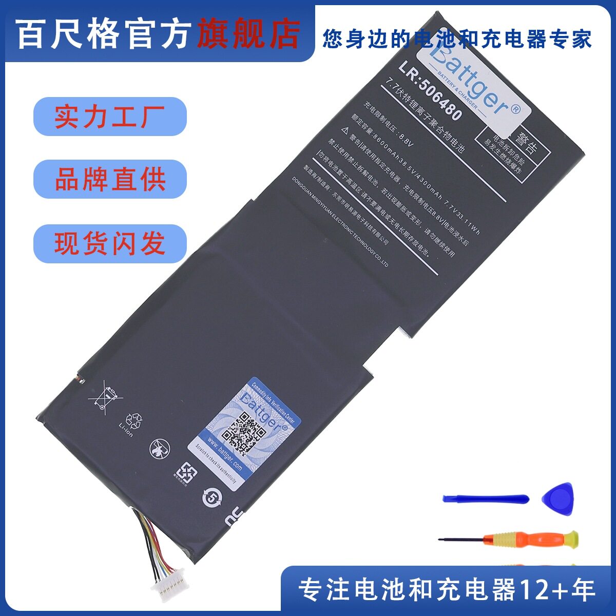 适用壹号本3代 3S One Mix 3 pro LR:506480喵星人 铂金 锦鲤电池图片