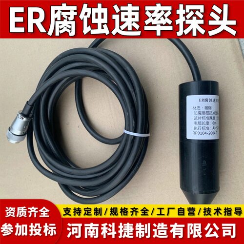 CER腐蚀速率探头 旁路监测管道腐蚀速率探针 智能耐腐蚀检测仪