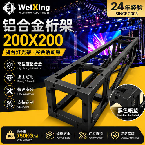 200x200铝合金桁架黑色喷塑灯光架太空架Truss展会活动架