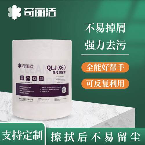直销奇丽洁QLJ-X60工业擦拭布吸水吸油替代90161A擦拭布
