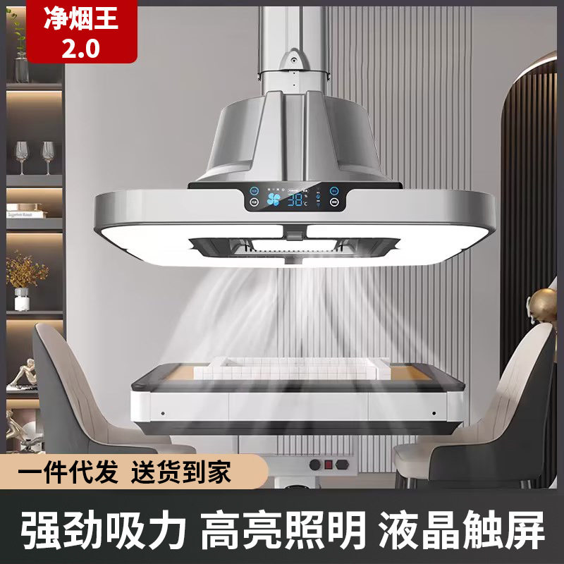 麻将机吸烟灯棋牌室空气净化器直排酒店升降自动麻将灯静音照明