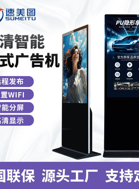 多用途高清终端立式智能网络信息发布商场机场地铁分屏落地广告机