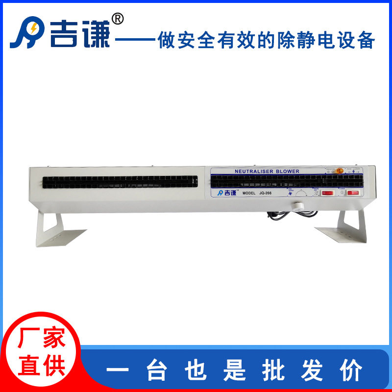 生产厂家直供JQ-208A双头卧式离子风机静电消除器