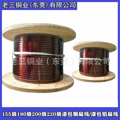 惠州漆包扁铜线3*8 2*6mm立绕漆包扁平线 UEW180级漆包铜扁线