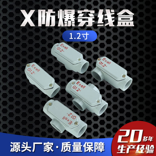 X防爆穿线盒铝合金直通三通1.2寸金属电线盒布线盒防爆接线盒