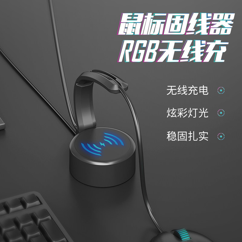 鼠标线夹固线器rgb定制发光图案无线充加重有线电竞游戏鼠标线夹