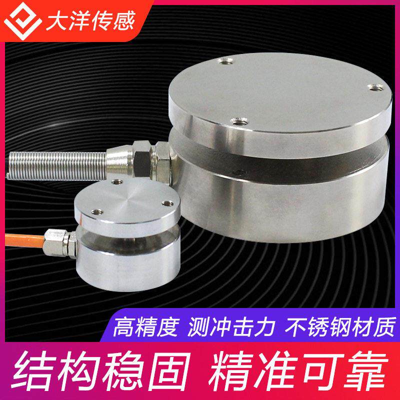 DYMH-102平面膜盒称重传感器荷重传感器测力传感器