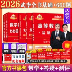 上岸学习包】2026李永乐考研数学一数二数三复习全书基础篇+660题 李永乐王式安2026考研数学教材可搭张宇30讲线性代数高等数学