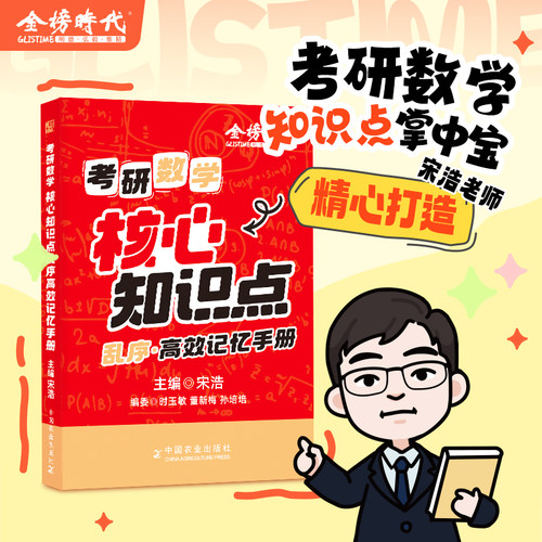 2028宋浩考研数学核心知识点