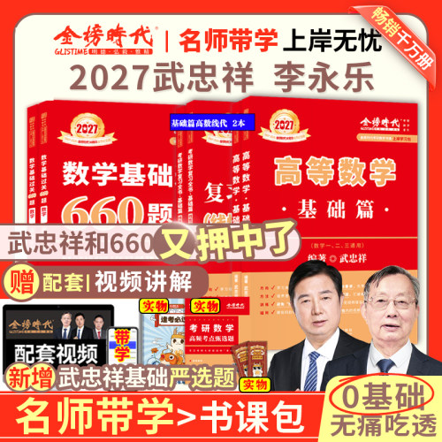 2027考研数学李永乐李永乐基础套