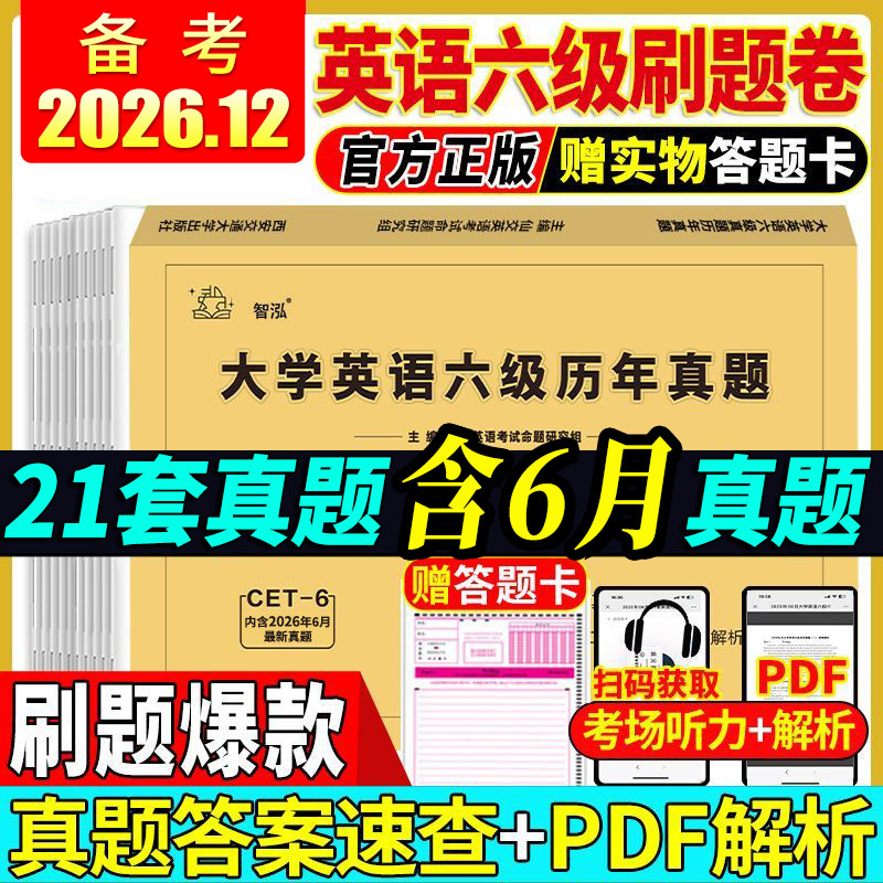 备考2026年6月大学英语六级真题图片