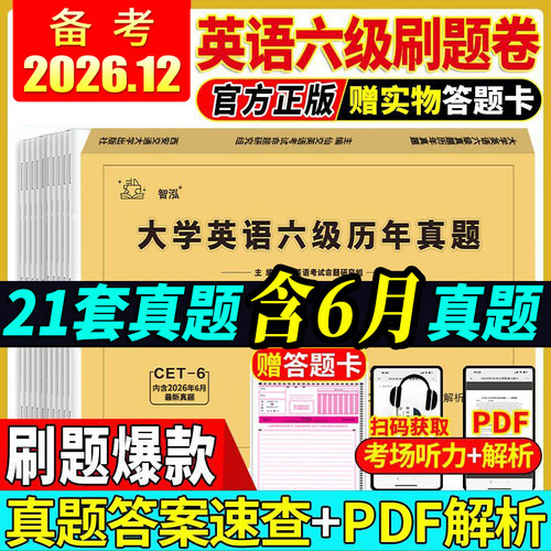 备考2026年6月大学英语六级真题